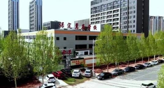 保定市冀英实验高级中学