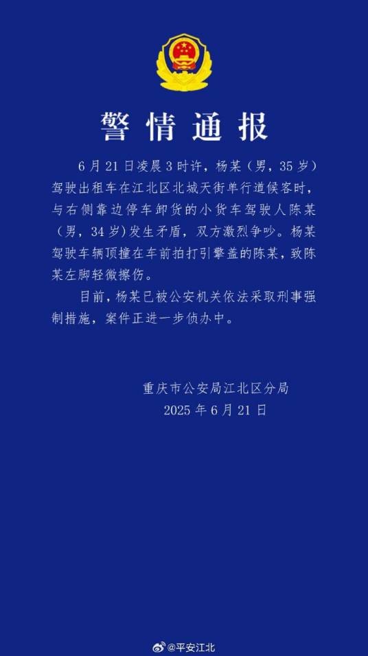 6·21重庆出租车司机驾车顶撞他人事件