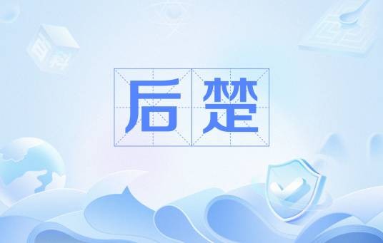 后楚