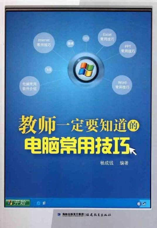 电脑常用技巧