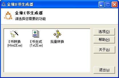 金缘E书生成器
