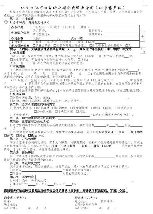 北京市体育健身行业预付费服务合同