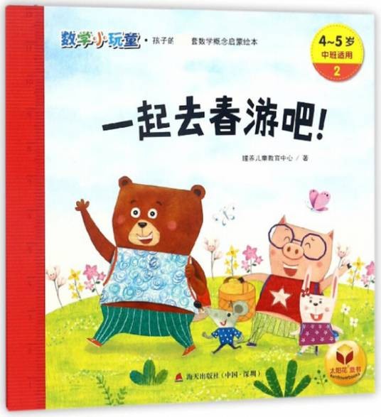 一起去春游吧!