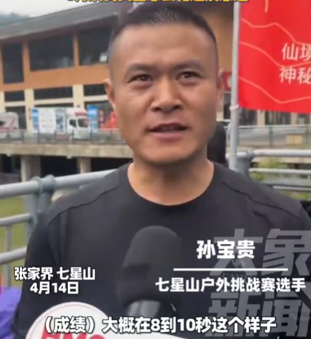 孙宝贵（张家界七星山骆驼杯户外挑战赛钻木取火男子组冠军）