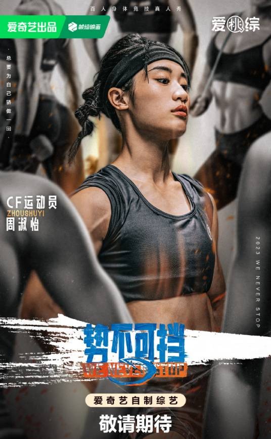 周淑怡（CF运动员）