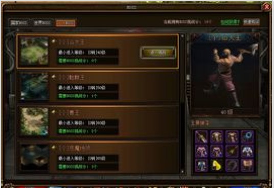 BOSS（网页游戏《魅影传说》中的玩法）