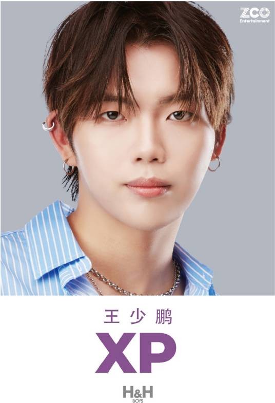 王少鹏（H&H BOYS新生代男子组合成员）