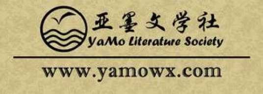 亚墨文学网