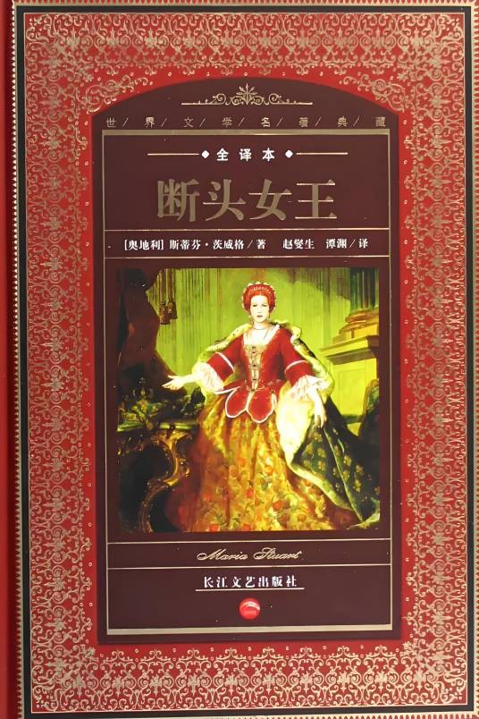 断头女王