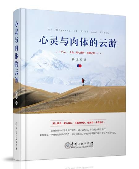 心灵与肉体的云游