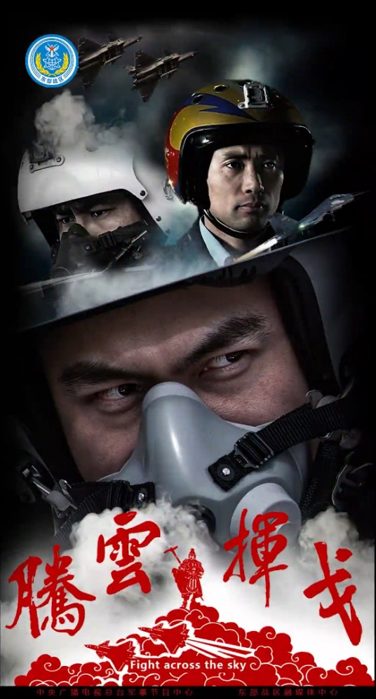 腾云挥戈