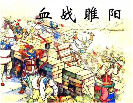 睢阳之战
