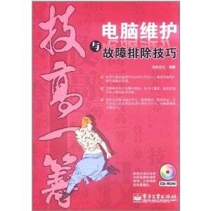 技高一筹：电脑维护与故障排除技巧