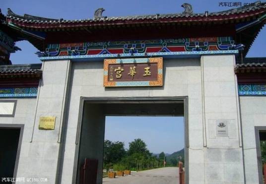 玉华宫遗址