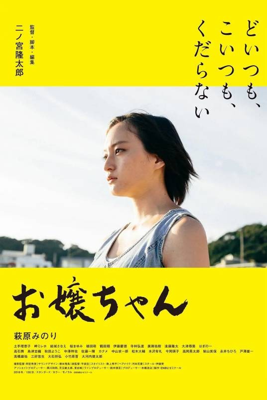 小姑娘（日本2019年二宫隆太郎执导的电影）