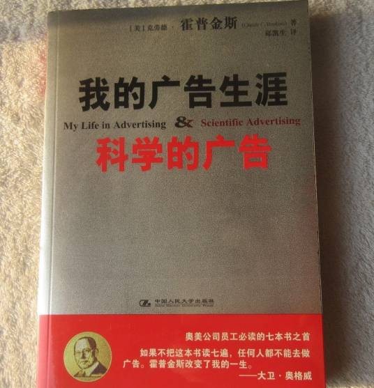 我的广告生涯