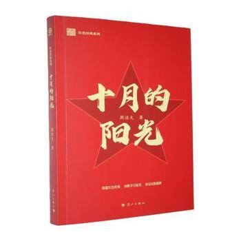 十月的阳光（2025年漓江出版社出版的图书）