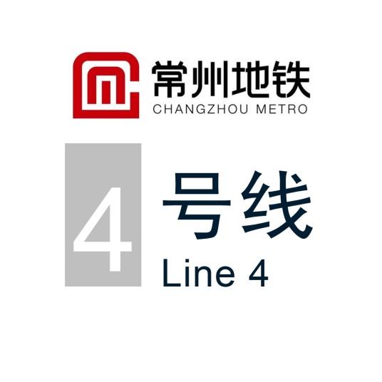 常州地铁4号线