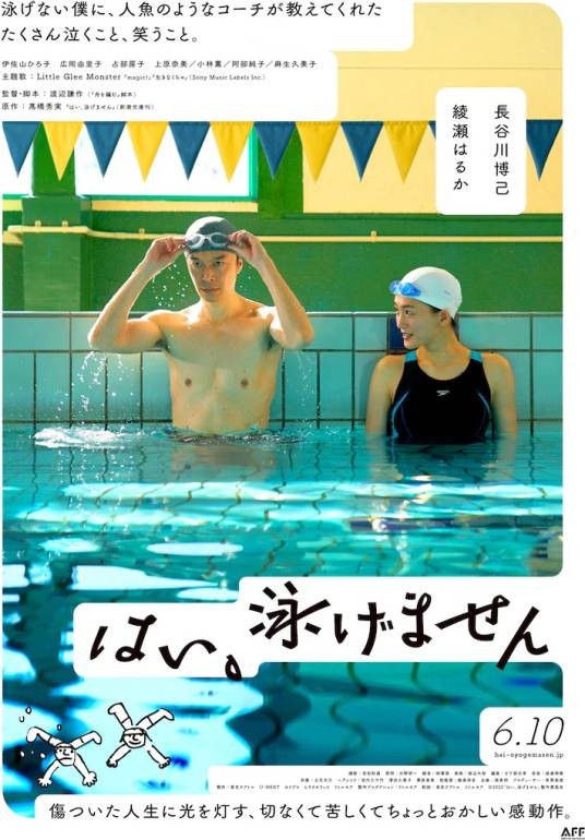 是，我不会游泳