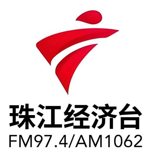 珠江经济台