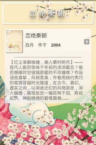 恋绝秦朝