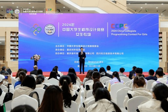 2024年中国大学生程序设计竞赛