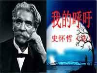 我的呼吁