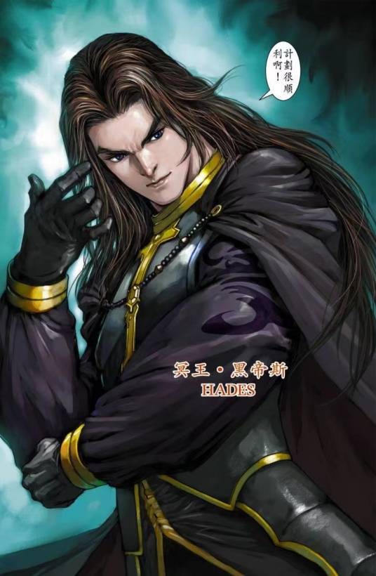 黑帝斯（港漫《神兵前传5万神之神》登场人物）