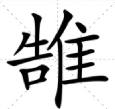 䧼