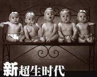 特权超生