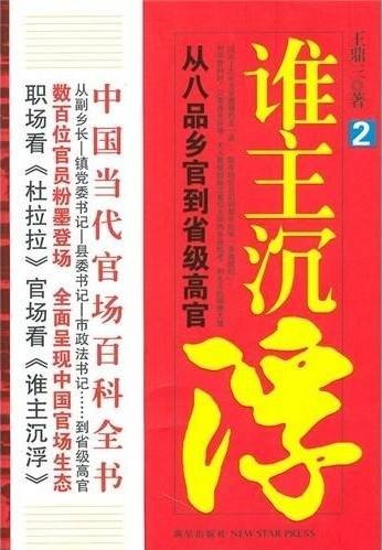谁主沉浮2