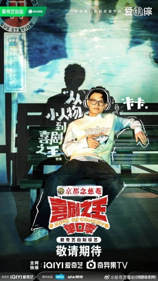 卡卡（《喜剧之王单口季》嘉宾）