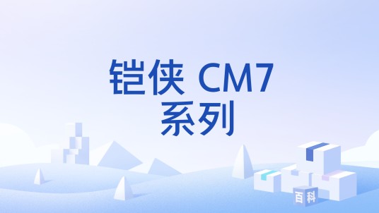 铠侠 CM7 系列