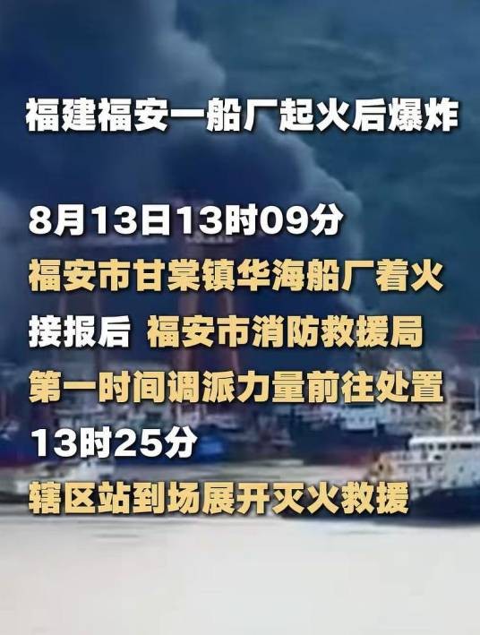 8·13福安船厂爆炸事故