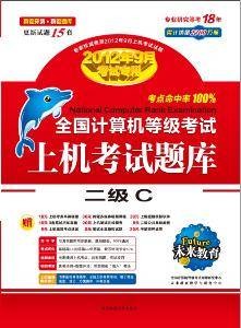计算机等级考试二级C上机考试题库