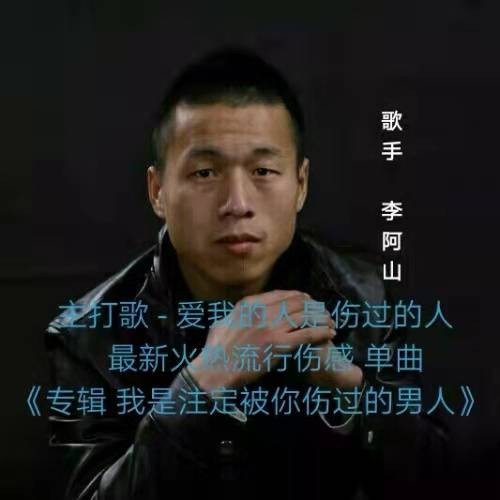 爱我的人是伤我的人