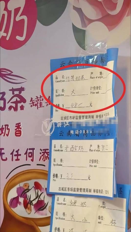7·5丽江茶饮店冰淇淋标价事件
