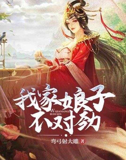 我家娘子不对劲
