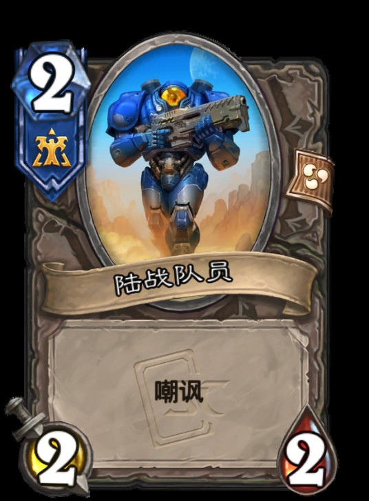 陆战队员（卡牌游戏《炉石传说》中的卡牌）