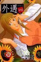外遇ing 3