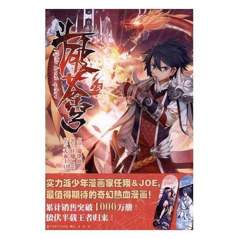 斗破苍穹:23
