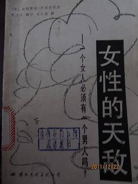 女性的天敌