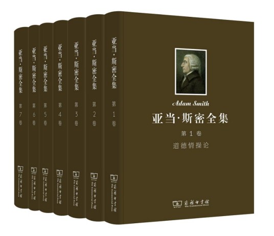 亚当·斯密全集