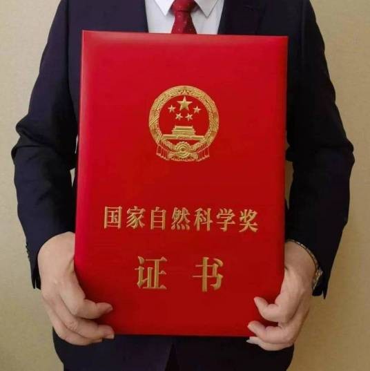 自然科学奖