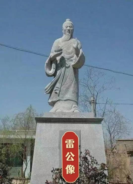 雷祖生日