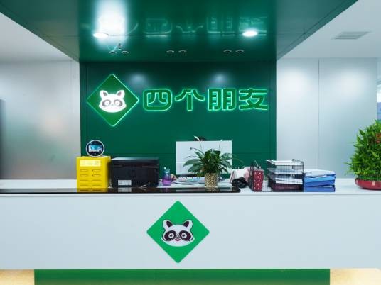 湖南四个朋友商业连锁有限公司