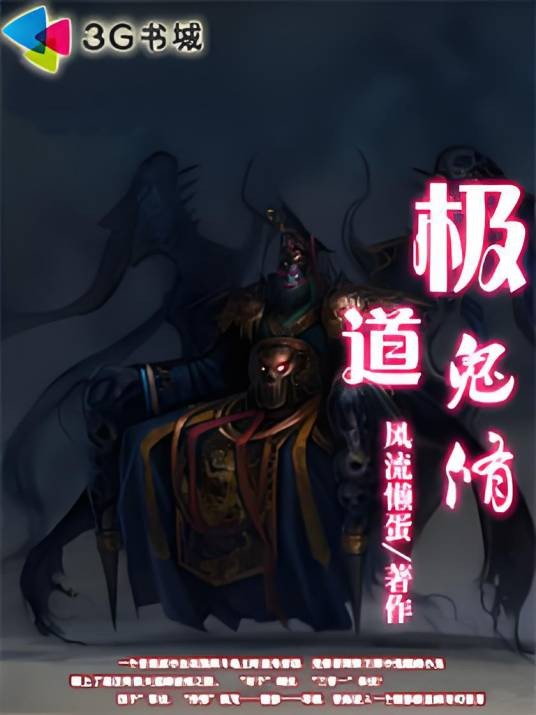 斗地主穿越异界：极道鬼修