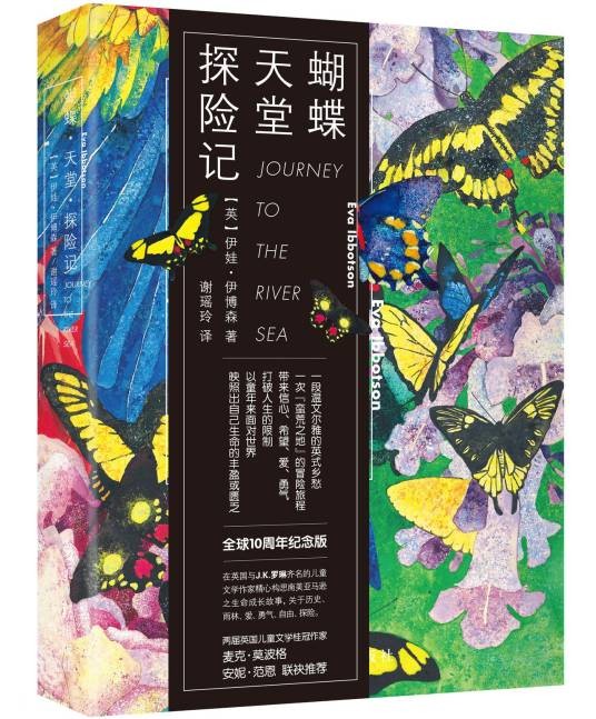 蝴蝶·天堂·探险记