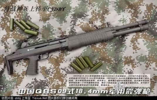 09式18.4mm军用霰弹枪