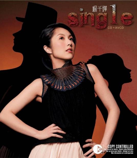 Single（2005年杨千嬅发行的音乐专辑）